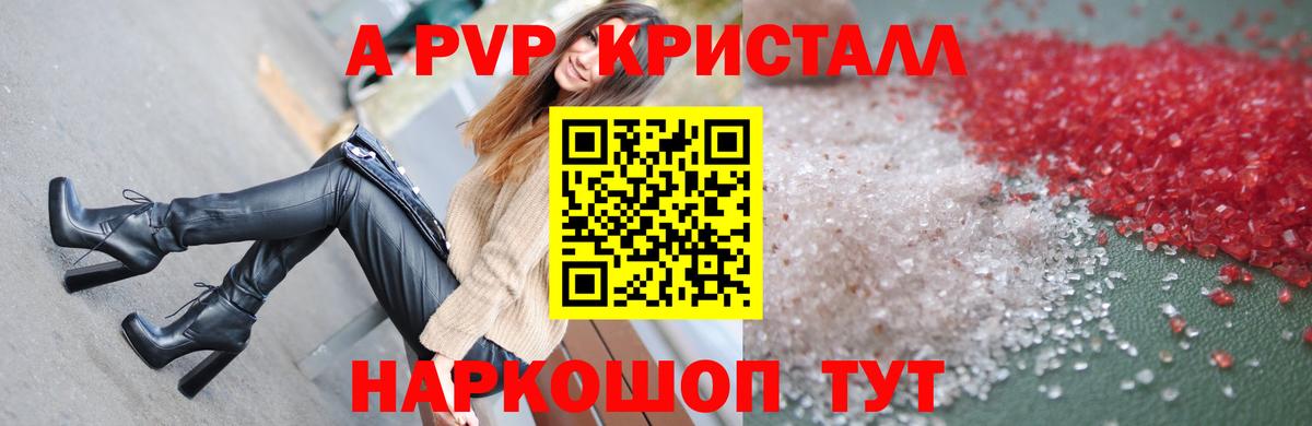 A PVP крисы CK  Вход с VPN  Alpha PVP мука  Волгоград 