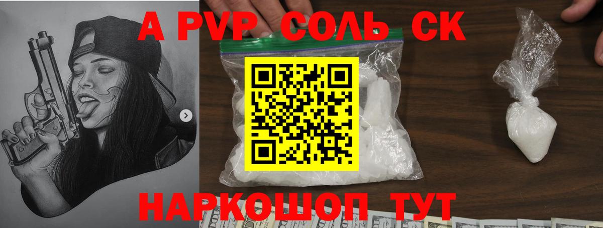 Alpha PVP Соль Волгоград