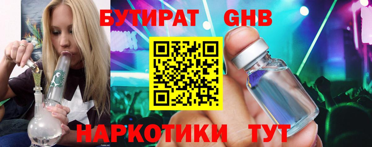 Бутират оксибутират Волгоград