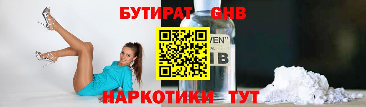 Волгоград  Бутират Butirat  Бутират  Вход с VPN 