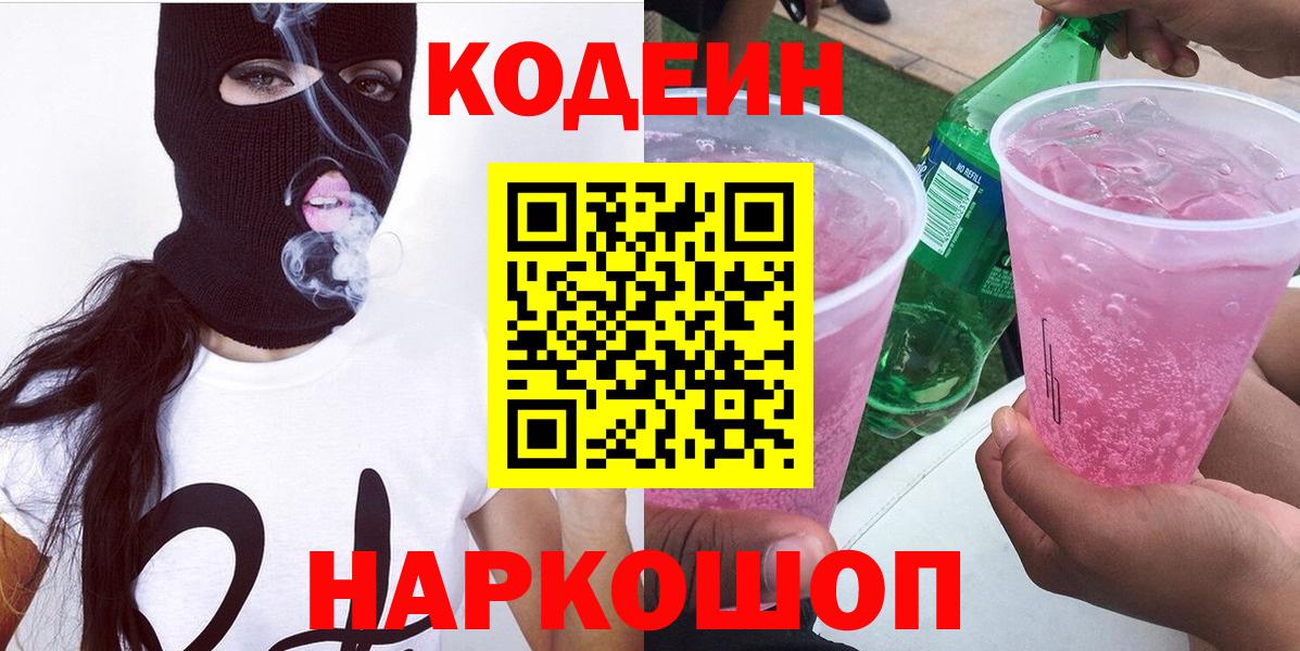Кодеин напиток Lean (лин) Волгоград