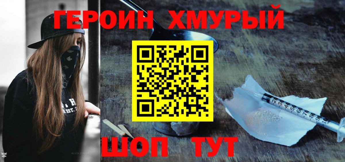 Героин афганец  Вход с VPN  Волгоград 