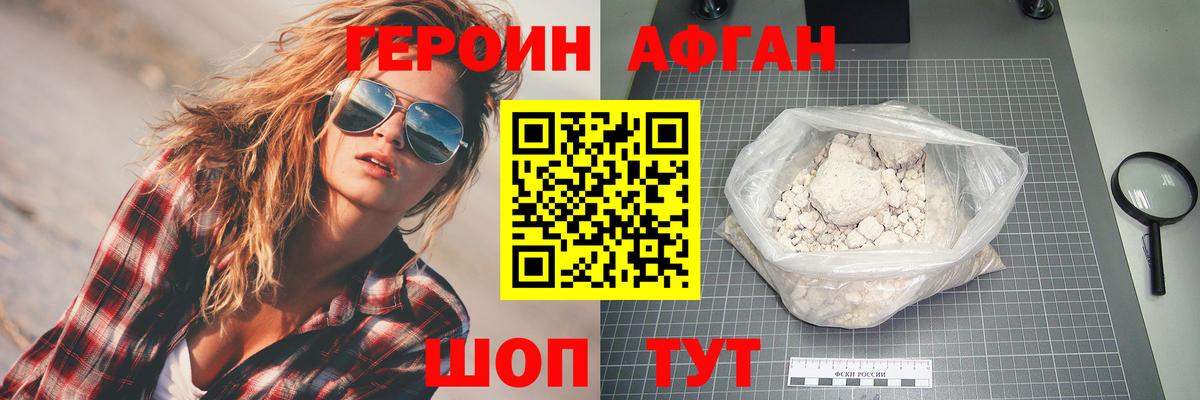 Героин VHQ Волгоград
