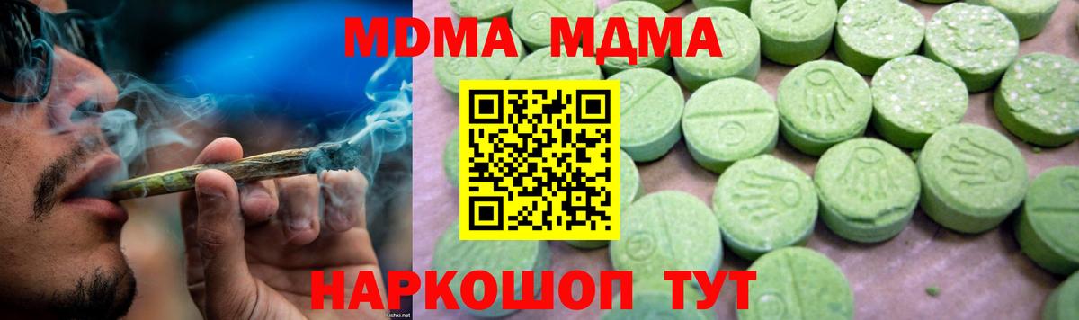 МДМА Molly  Вход с VPN  MDMA кристаллы  MDMA  Волгоград 