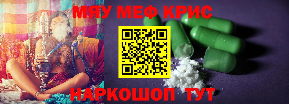 Меф кристаллы  продажа наркотиков  МЯУ-МЯУ  МЕФ  Волгоград  Меф кристаллы  Вход с VPN 