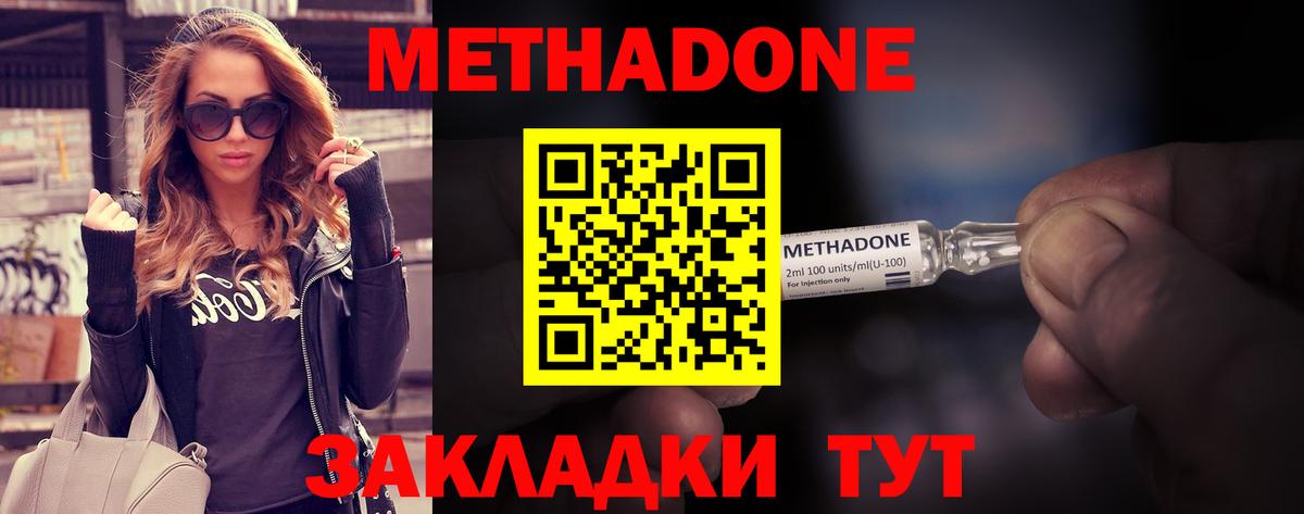 МЕТАДОН VHQ  Вход с VPN  Волгоград  МЕТАДОН methadone 