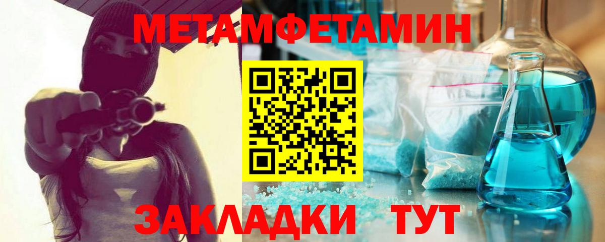 МЕТАМФЕТАМИН мет Волгоград